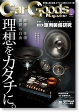 CarGoods Magazine 表紙画像