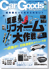 CarGoods Magazine 表紙画像