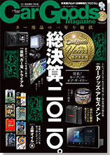 CarGoods Magazine 表紙画像