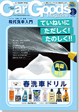 CarGoods Magazine 表紙画像
