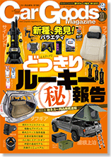 CarGoods Magazine 表紙画像