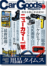 CarGoods Magazine 表紙画像
