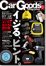 CarGoods Magazine 表紙画像