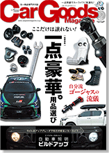 CarGoods Magazine 表紙画像