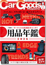 CarGoods Magazine 表紙画像