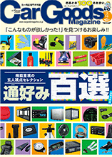 CarGoods Magazine 表紙画像