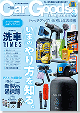 CarGoods Magazine 表紙画像