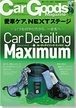 CarGoods Magazine 表紙画像