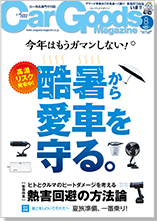CarGoods Magazine 表紙画像